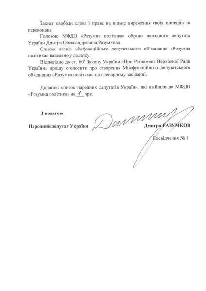 Дмитрий Разумков, Разумная политика, объединение