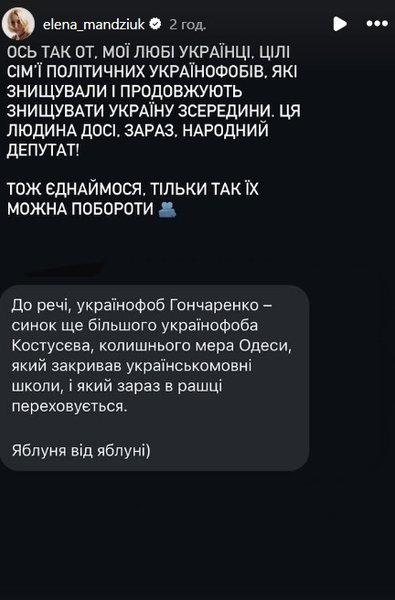 Скандал с Мандзюк — блогерша вспомнила о Костусеве и украинофобах