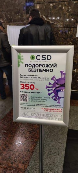 На вокзалах Украины открылись прививочные пункты и центры тестирования на COVID-19