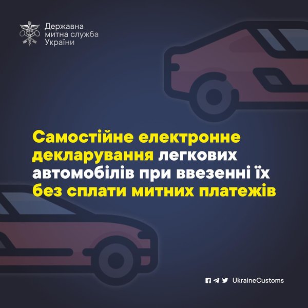 растаможка евроблях, растаможка авто, растаможка в Украине, бесплатная растаможка, таможенная декларация