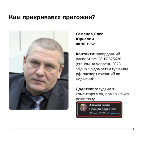 Военный мятеж Пригожина, Евгений Пригожин, поддельные документы, аналитики, фальшивые документы, российский паспорт