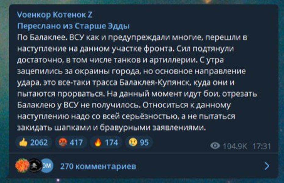 освобождение балаклеи, атака всу, контрнаступление, Балаклея