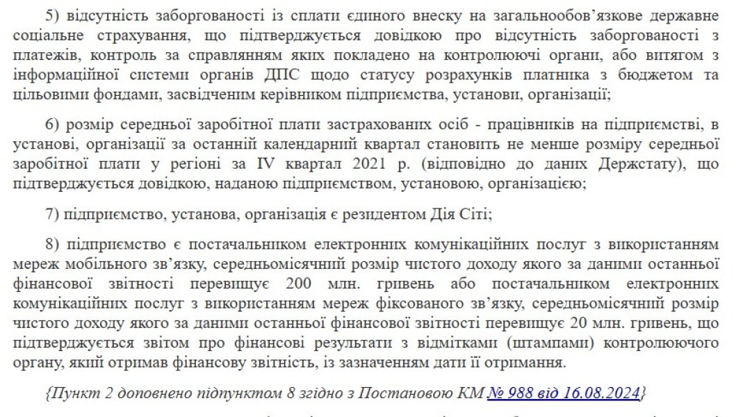 Бронювання від мобілізації, бронювання підприємств, бронювання 1 грудня, критерії, постанова 76