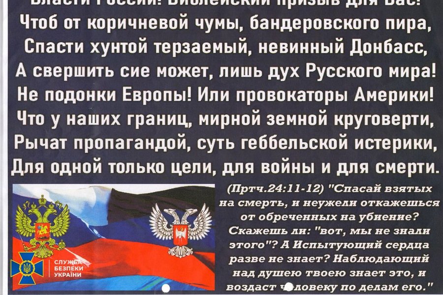 коллаборатн, УПЦ МП, Оправдывал агрессию РФ, писал листовки: СБУ сообщила о новых подозрениях священнослужителю