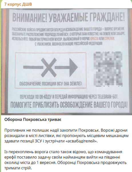 7 дшв покровск