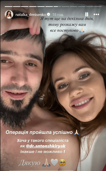 Наталка Денисенко об операции Андрея Фединчика