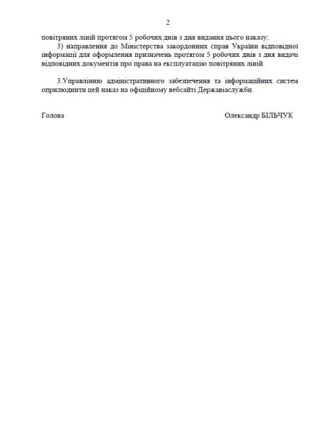 Авіаперельоти в Україні, рішення ДАСУ, Супернова ерлайнз, рейси, літаки