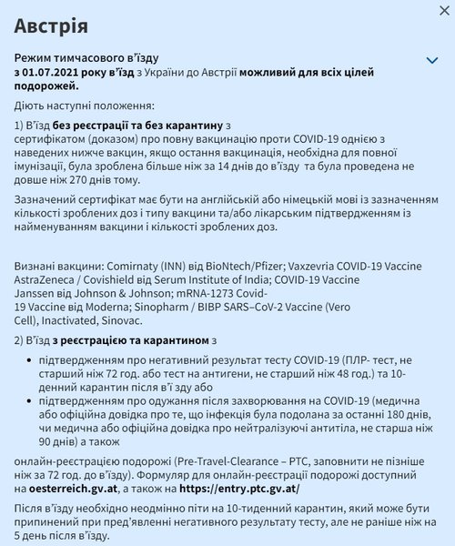 Австрія, карантин, туристи,