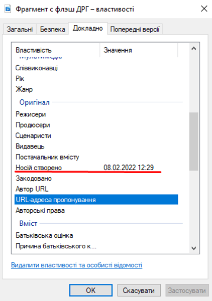 Дата створення файлу 8 лютого