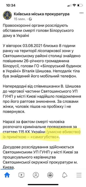 Заявление прокуратуры о Шишове с пометкой о "самоубийстве"