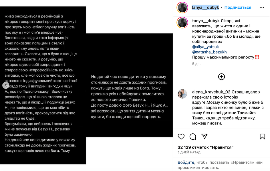 У Хмельницькій області жінка поскаржилася на жахливе поводження лікарів під час пологів