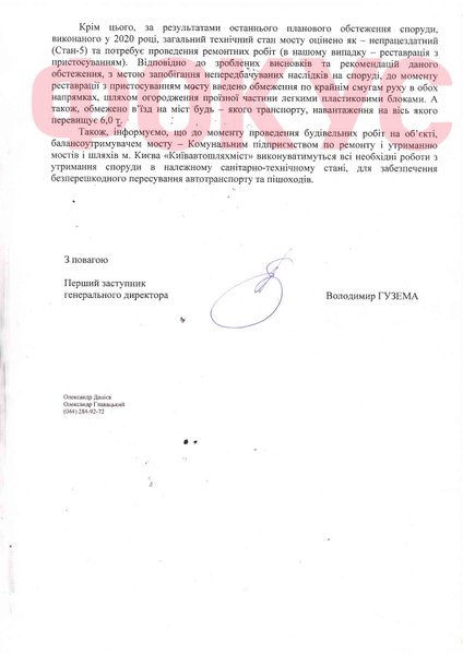 Міст Патона ремонт