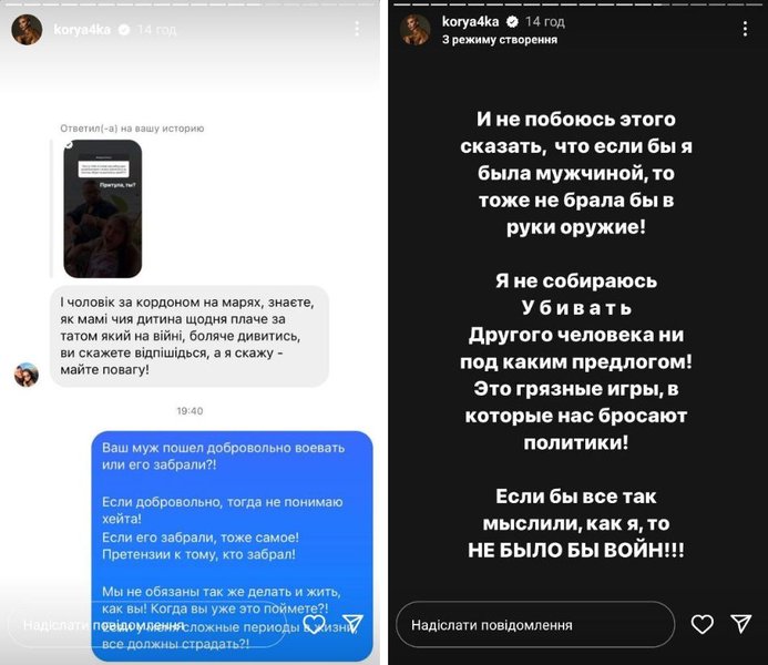 Татьяна Коряк, сообщения, Instagram, stories, фото