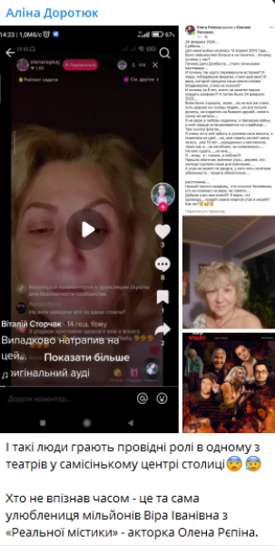 Алина Доротюк пост доротюк, Олена Рєпіна