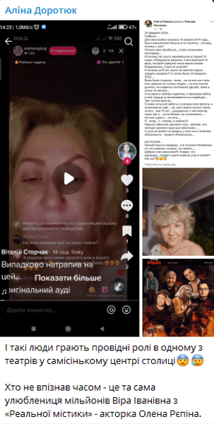 доротюк, Олена Рєпіна