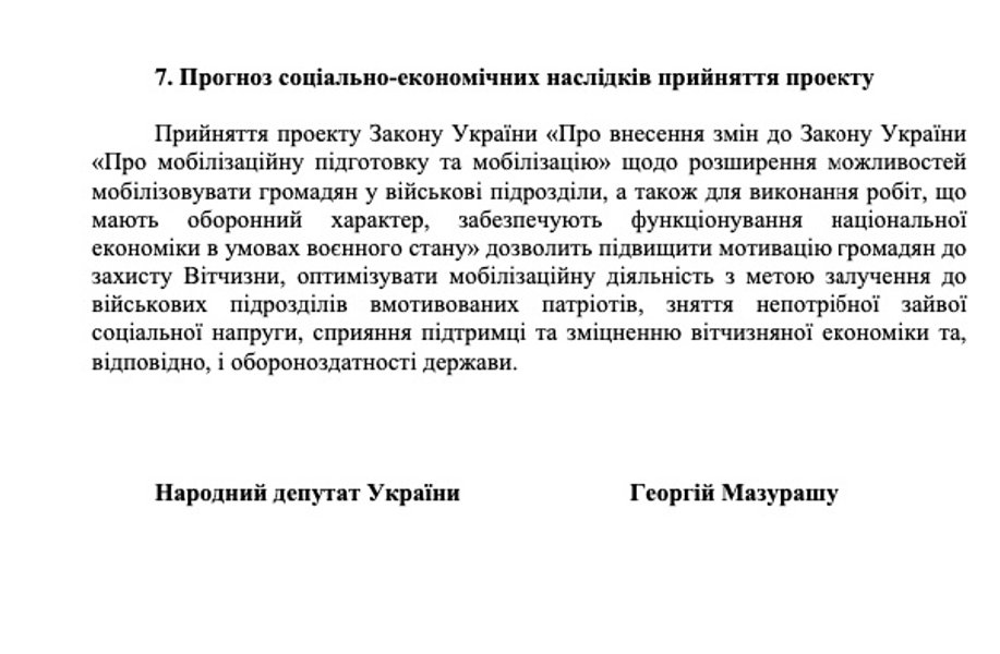 Законопроект о мобилизации, документ