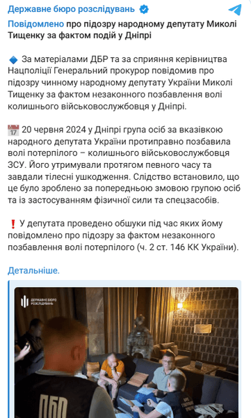 тищенко подозрение Николая Тищенко подозревают в незаконном лишении свободы человека