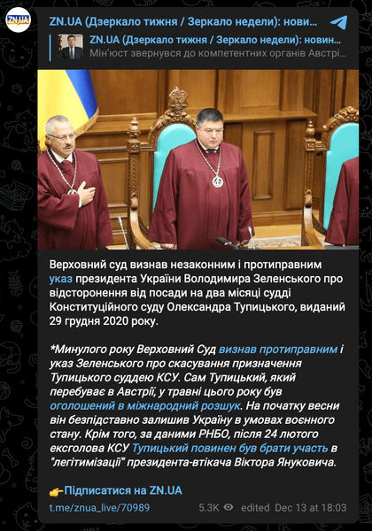 тупицький, верховний суд тупицький