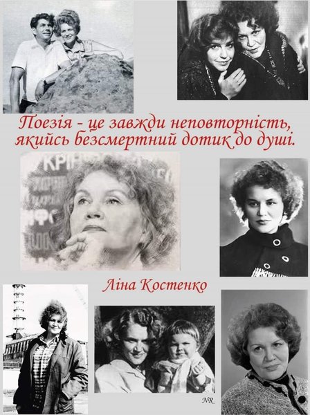 лина костенко. фесбук, день рождения