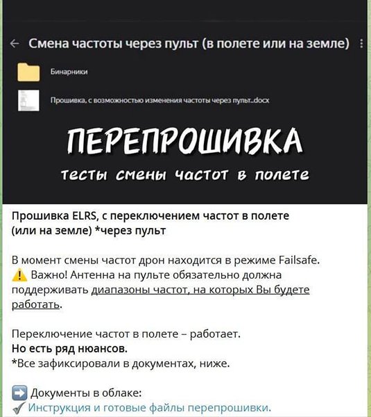 россия частоты FPV дронов