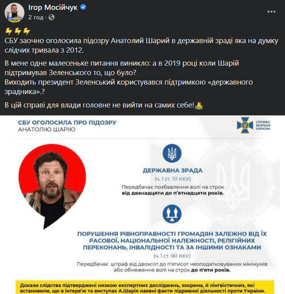 соцсети, шарий, измена, госизмена, подозрение, сбу