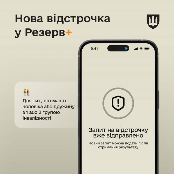 відстрочка резерв плюс