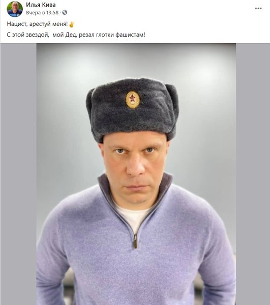 Илья Кива, красная звезда, фото, декоммунизация