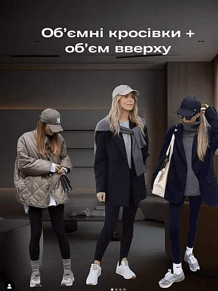 скинни, с чем носить скинни, модные тренды 2023, осень 2023