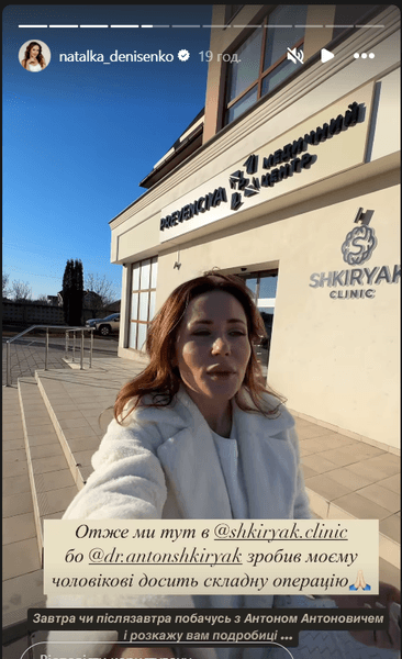 Наталка Денисенко об операции Андрея Фединчика