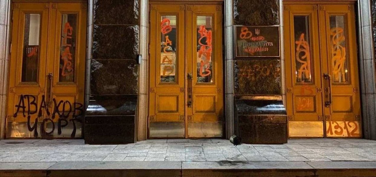 погром на Банковой, офис президента, вандализм, акция в защиту Стерненко