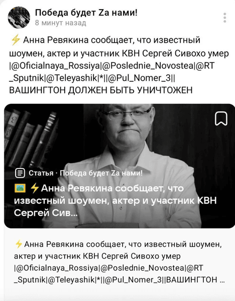 Сергей Сивохо, телеведущий, советник СНБО, российская пропаганда, фейк, дезинформация, смерть комика