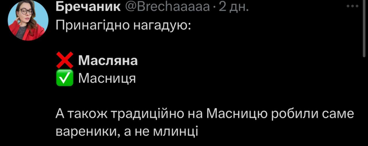 "Масляна чи Масниця": у мережі розгорівся скандал через давнє свято (фото, відео)