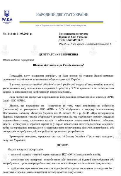 Обращение, Ярослав Юрчишин, Александр Сырский, Очі