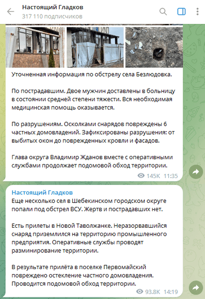 Приліт у білгородській області, в'ячеслав гладков, губернатор, прильоти, обстріл