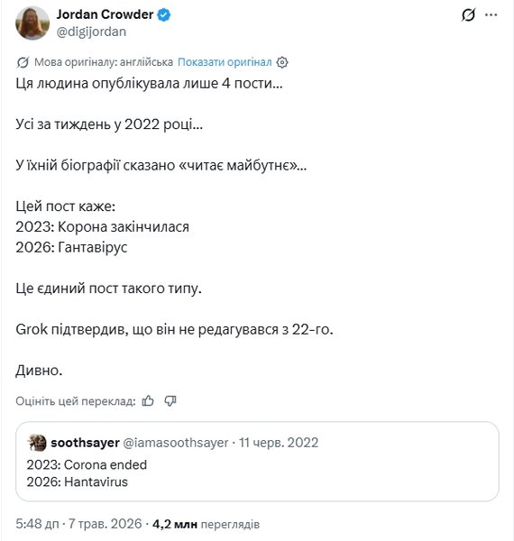 пост х хантавірус пост х хантавірус
