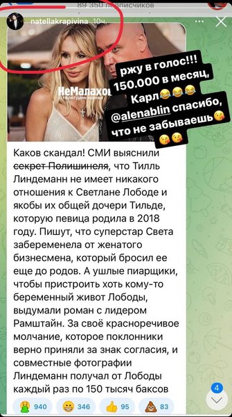 Світлана Лобода, Нателла Крапівіна, Рамштайн, Тілль Ліндеманн