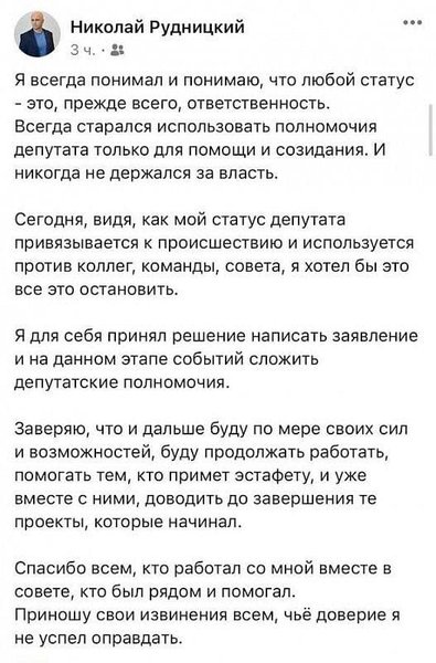 Рудницкий, депутат, сообщение,