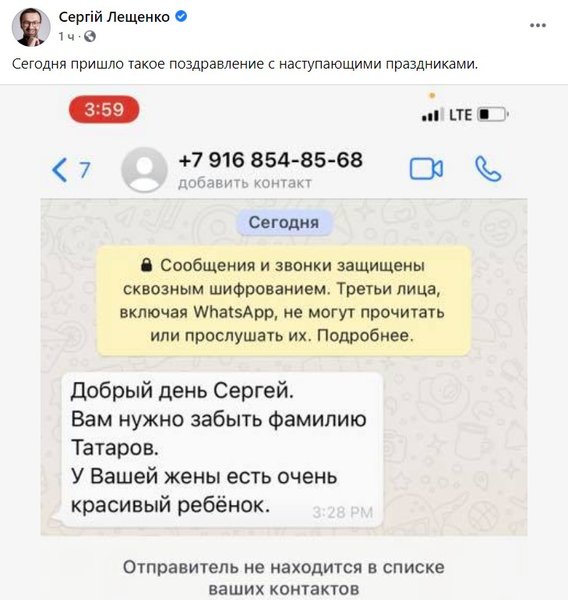 Сергей Лещенко, угрозы