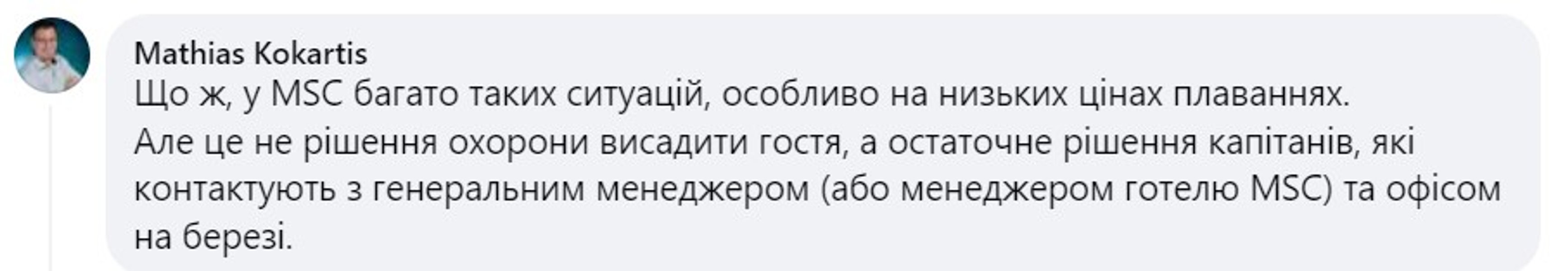 Бійка на кораблі, MSC Seascape, круїз, маршрут, коментарі, реакція