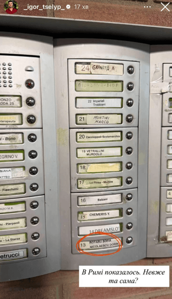 Домофон в Риме, София Ротару Квартира Софии Ротару в Риме