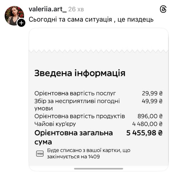 збій глово чайові кур'єру