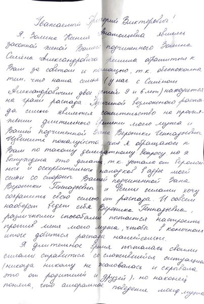 Дружина Григорія Зана зраджувала йому з його ж підлеглим
