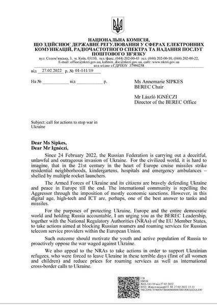 НКРСИ, ОЕРЕК, обращение, письмо