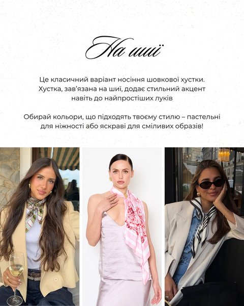 як стилізувати хустку