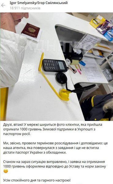 смилянский росспаспорт