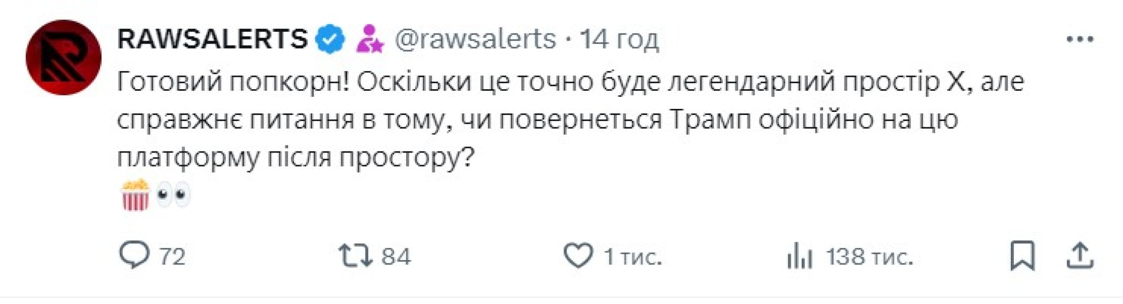 одне з питань до інтерв'ю Маска Трамп, вибори в США, Маск, інтерв'ю, 12 серпня, 13 серпня