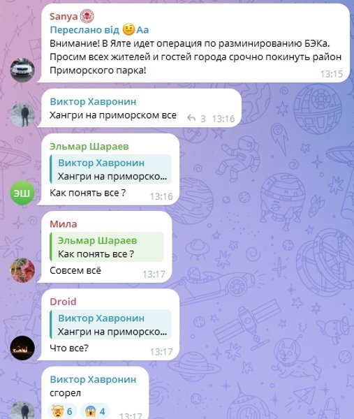 ялта атака крым комментарии