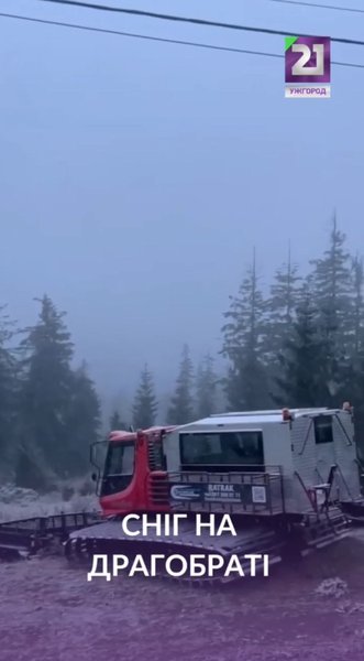 Погода в Украине, осадки, Карпаты, Драгобрат, 30 сентября