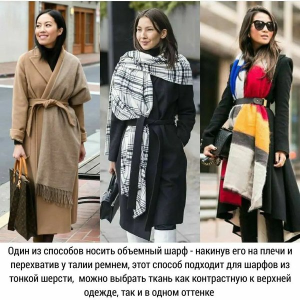 шарф в ансамбле