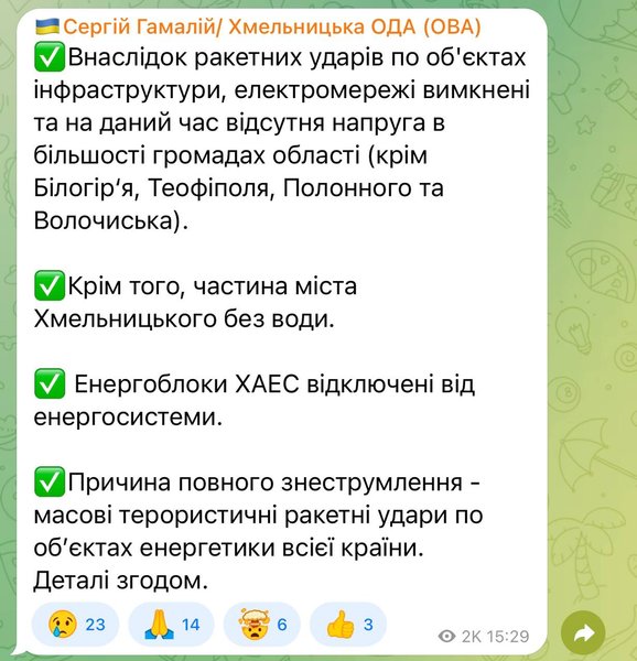 хмельницкая область, обстрелы, обстрелы украины, аэс